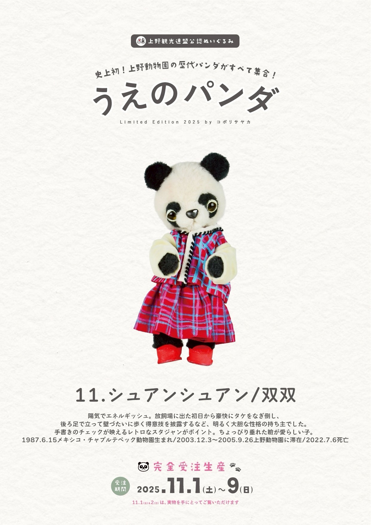 11. シュアンシュアン / 双双