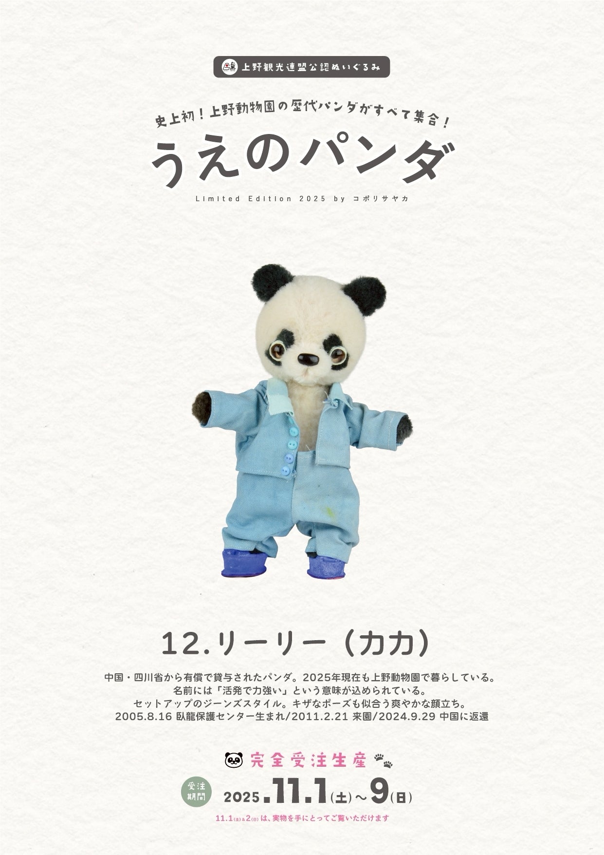 12. リーリー（カカ）