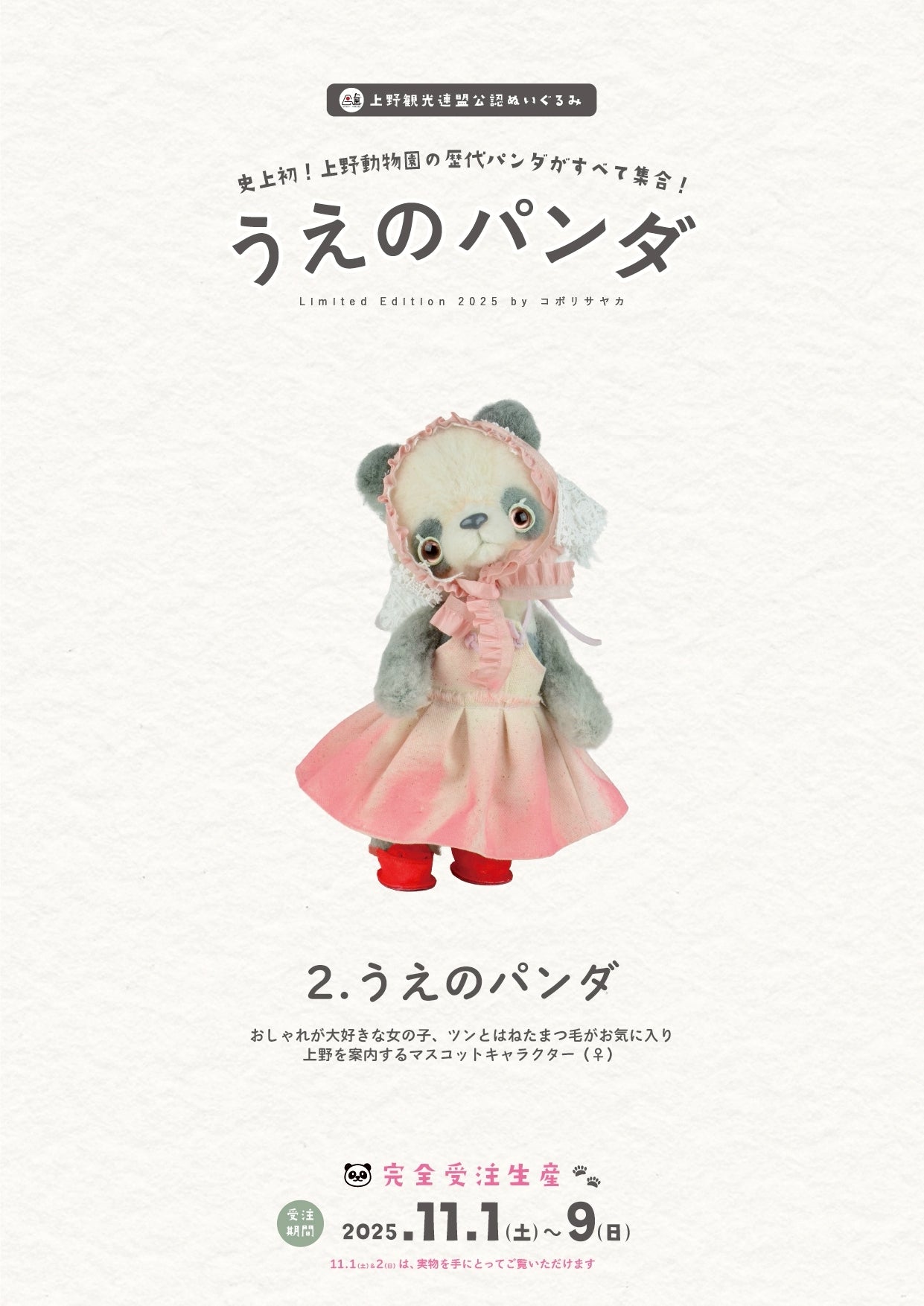 2.うえのパンダ