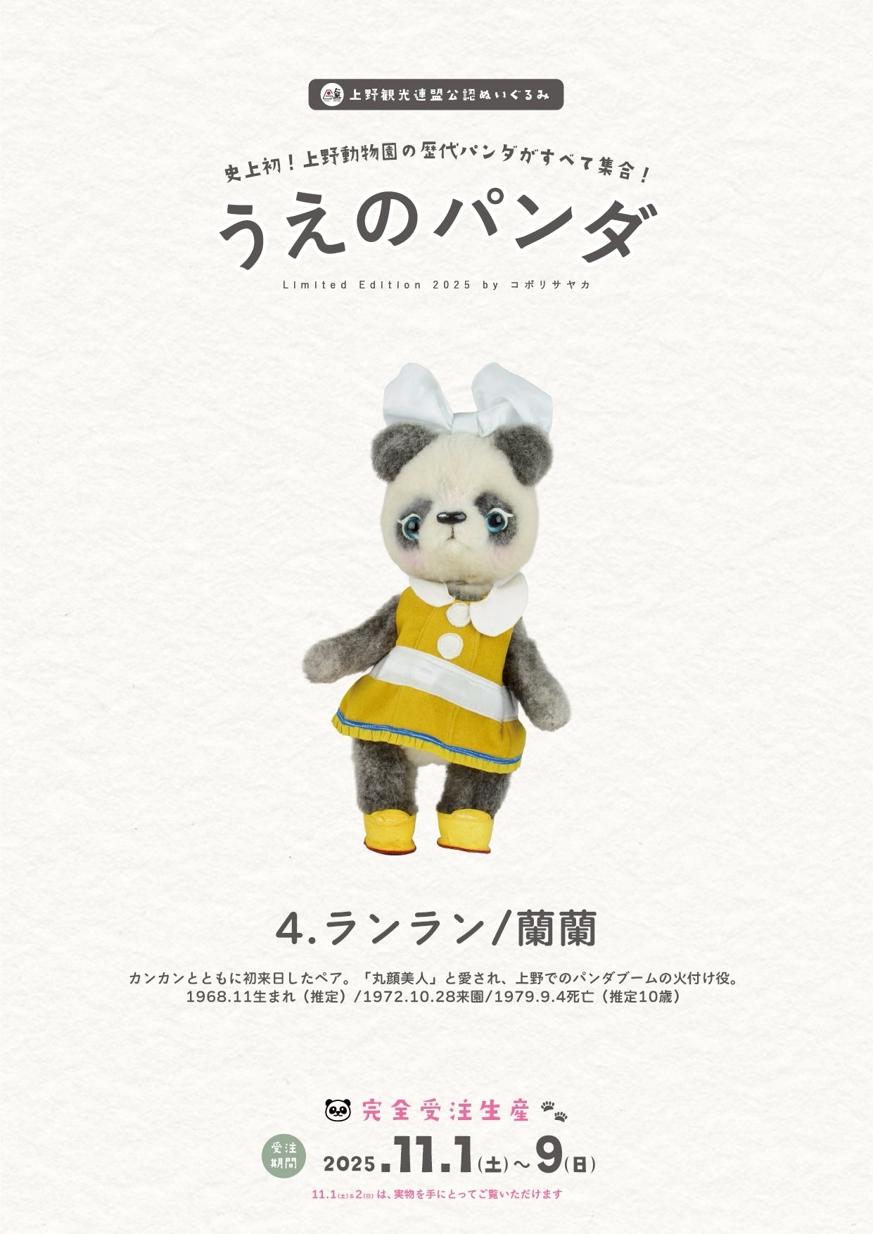 4. ランラン / 蘭蘭