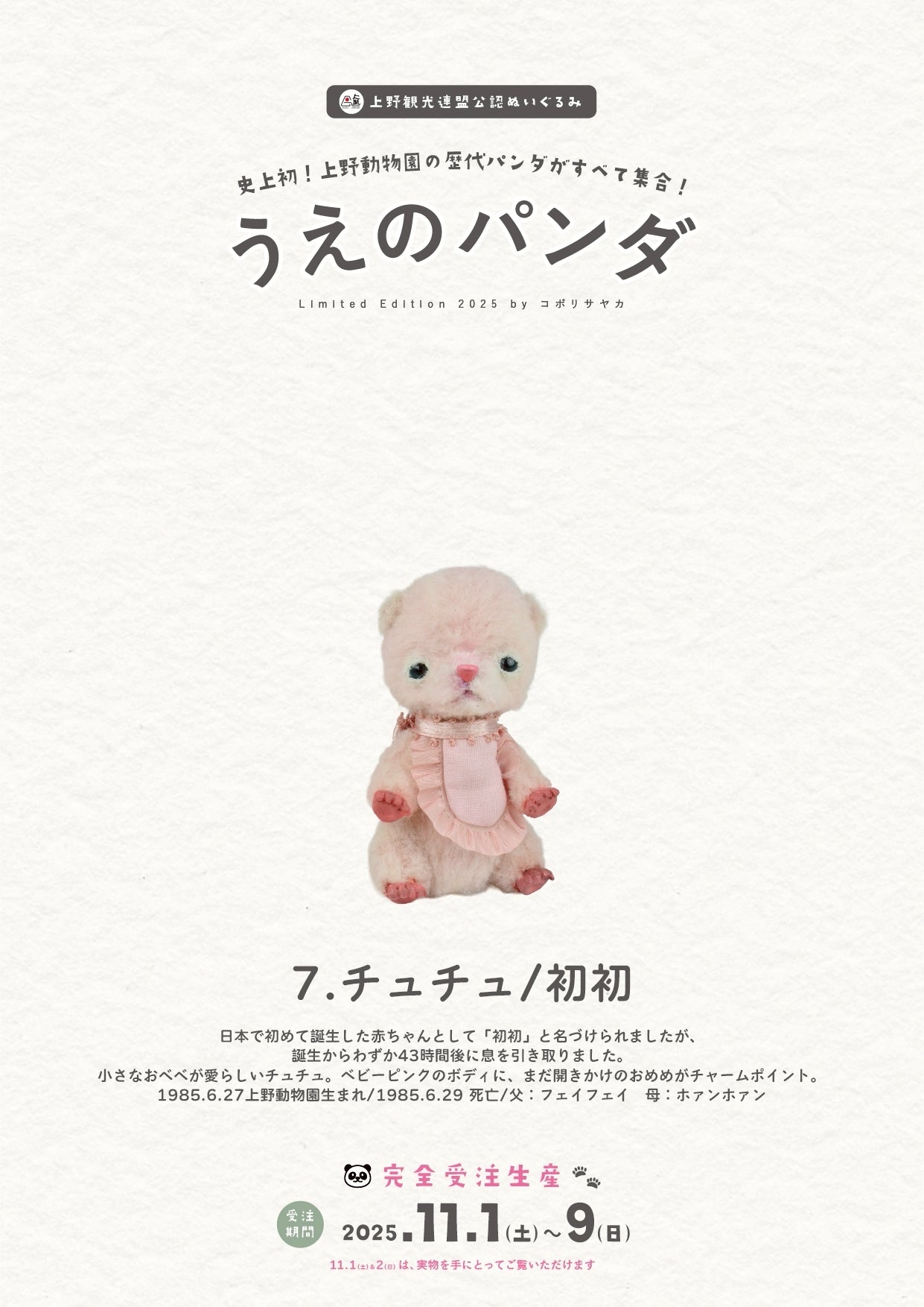 7. チュチュ / 初初