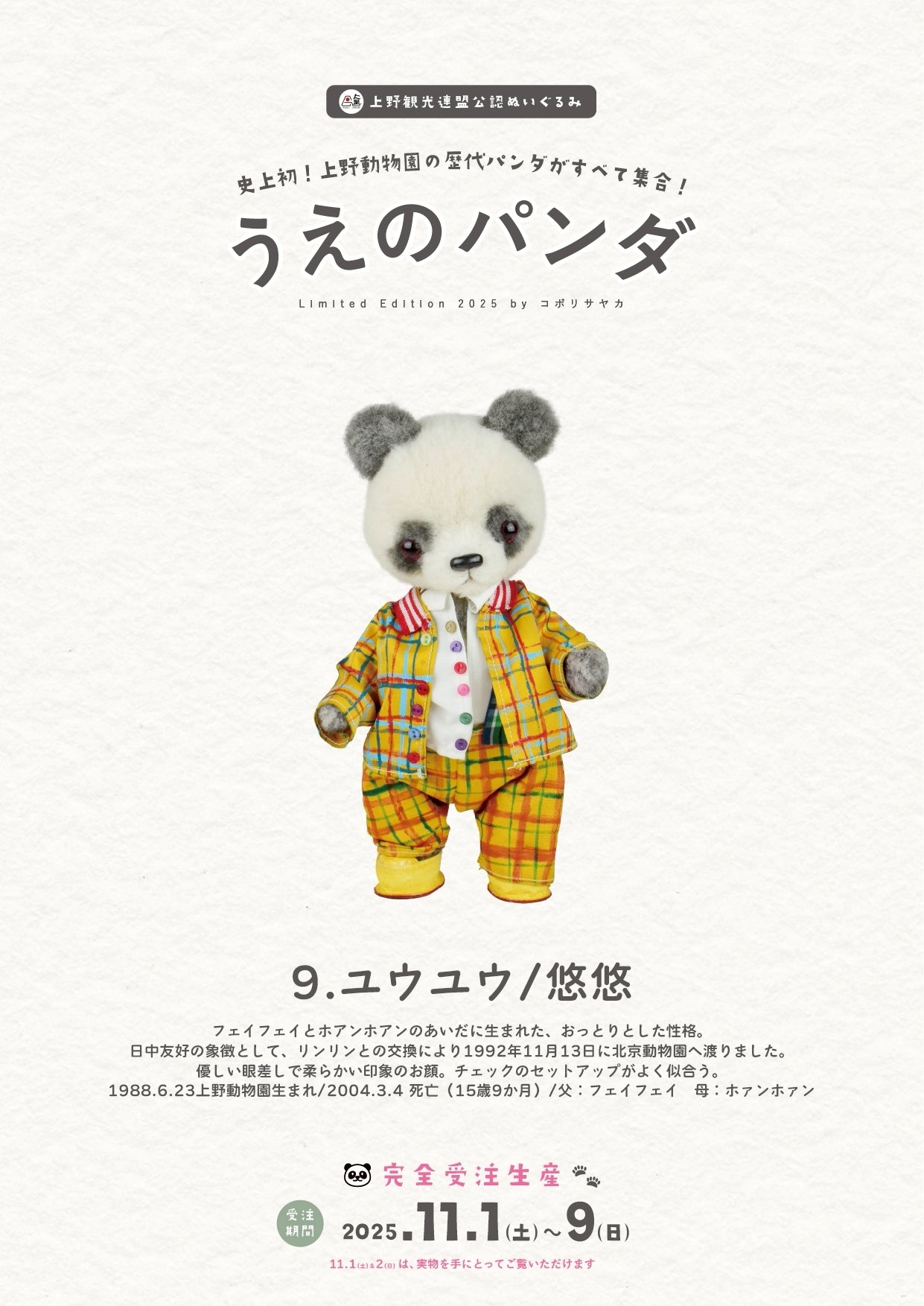 9. ユウユウ / 悠悠
