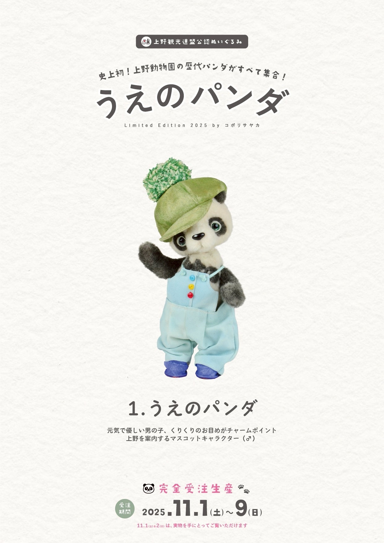 1.うえのパンダ